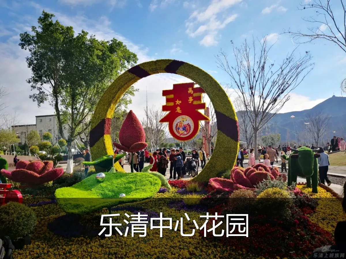 乐清中心花园