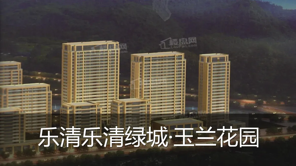 乐清乐清绿城·玉兰花园