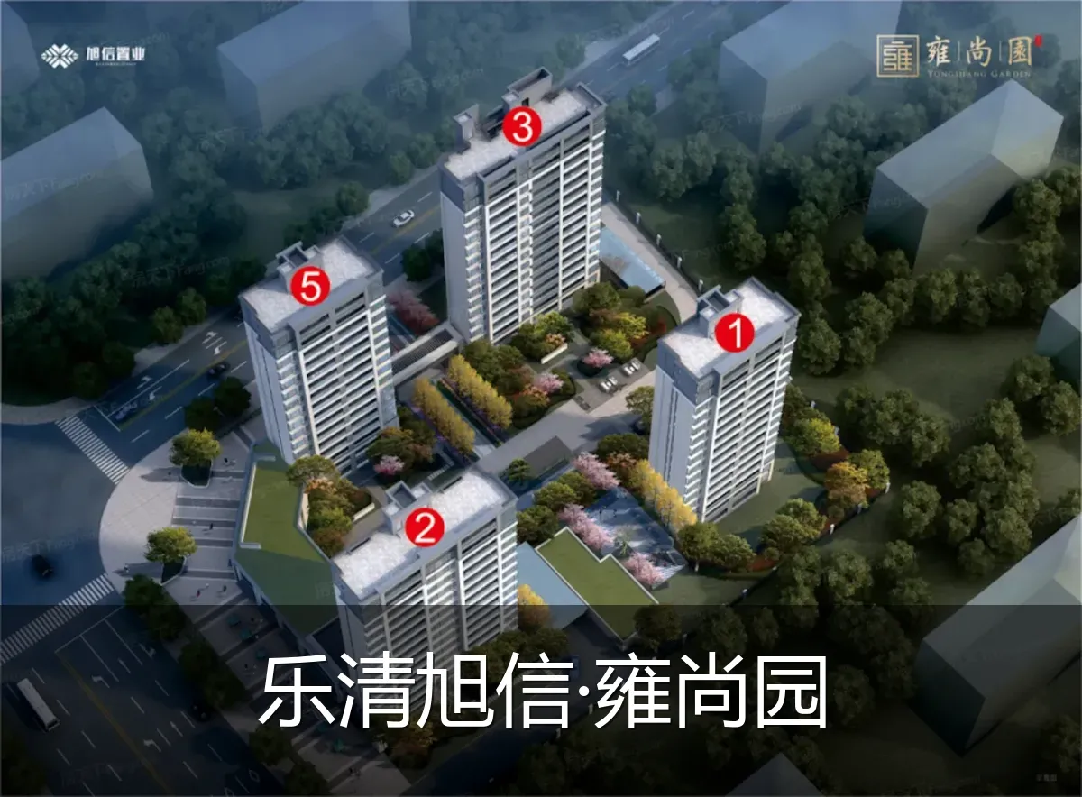乐清旭信·雍尚园