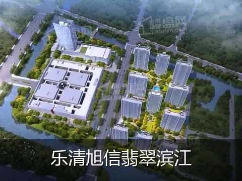 乐清旭信翡翠滨江