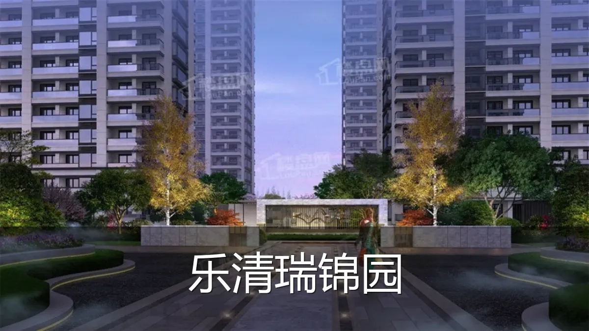 乐清瑞锦园