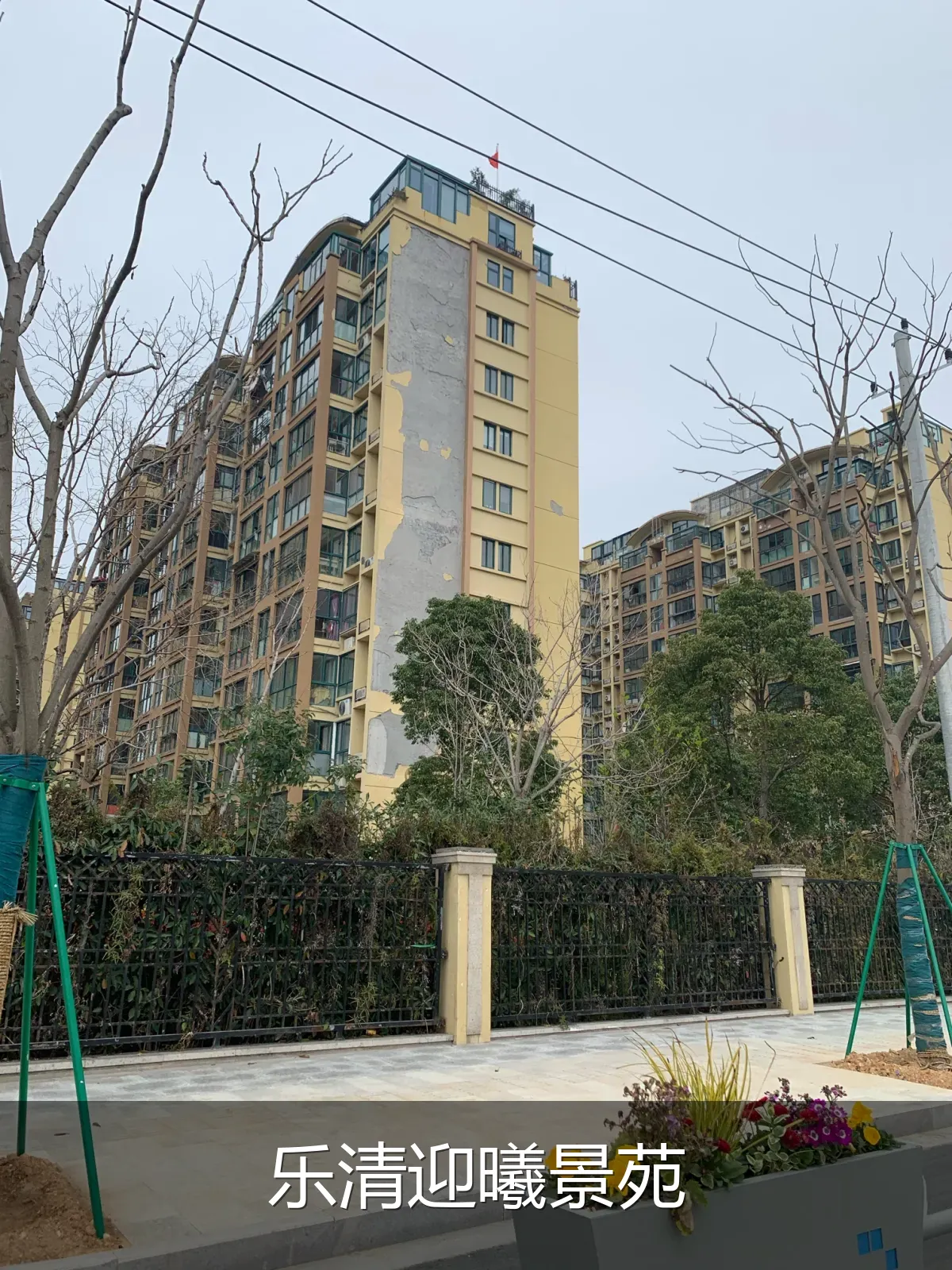 乐清迎曦景苑