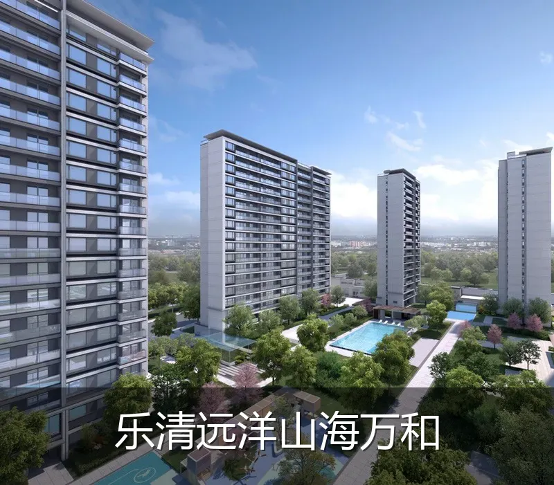乐清远洋山海万和