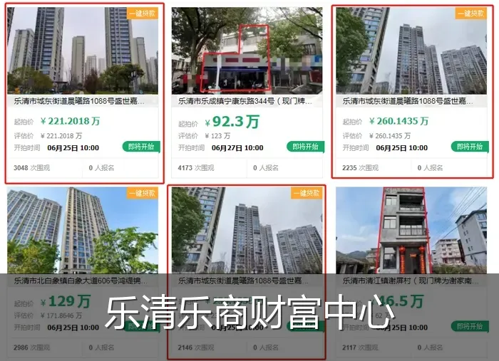 乐清乐商财富中心