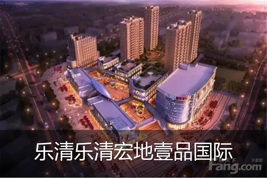乐清乐清宏地壹品国际