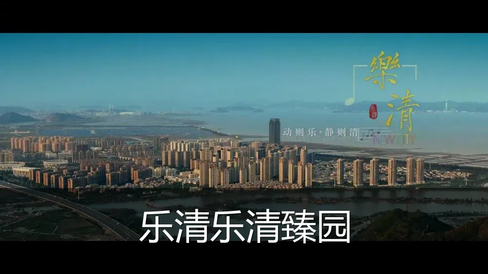 乐清乐清臻园