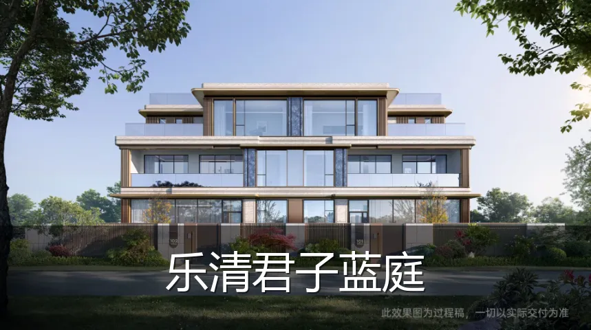 乐清君子蓝庭
