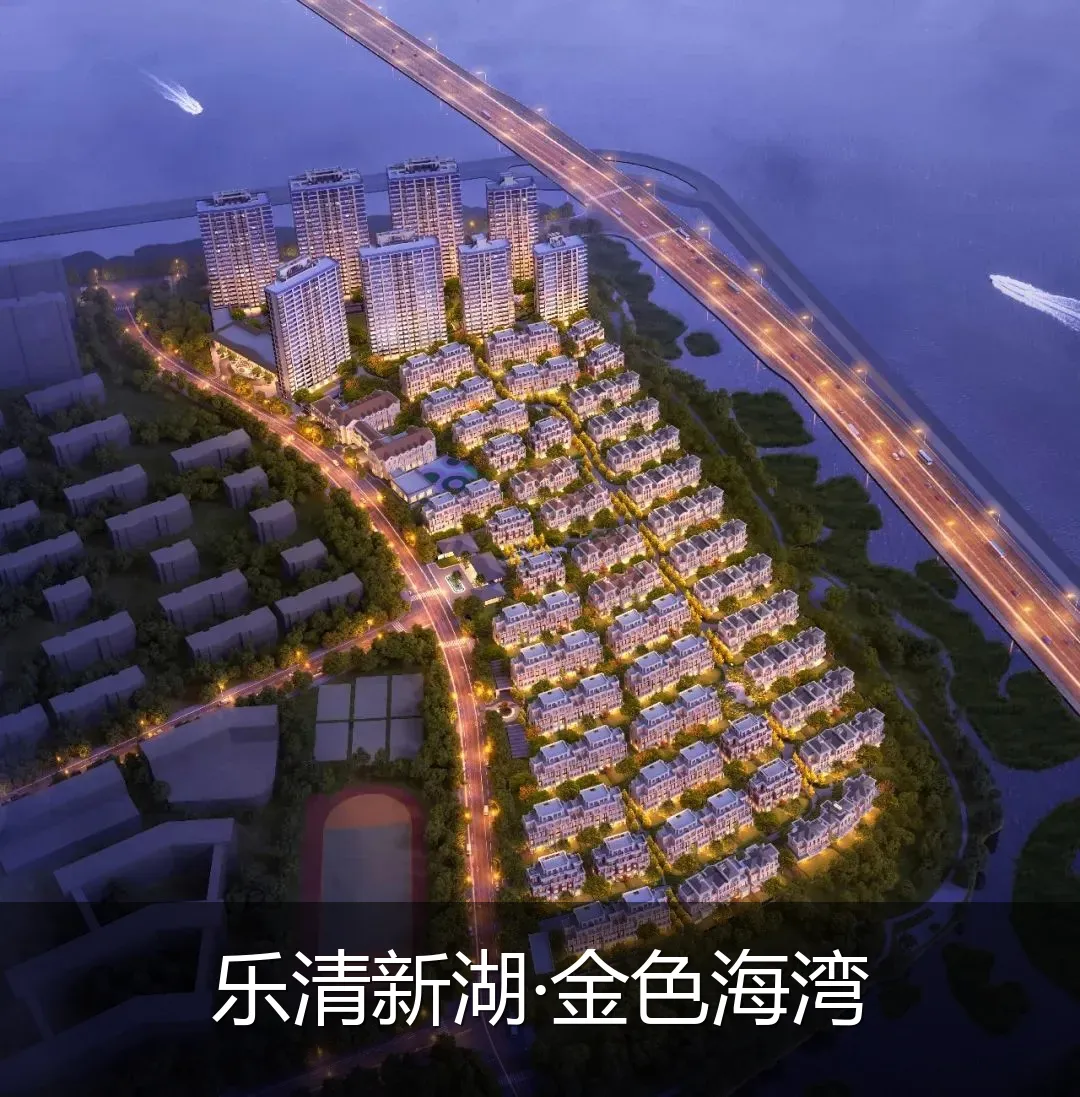 乐清新湖·金色海湾