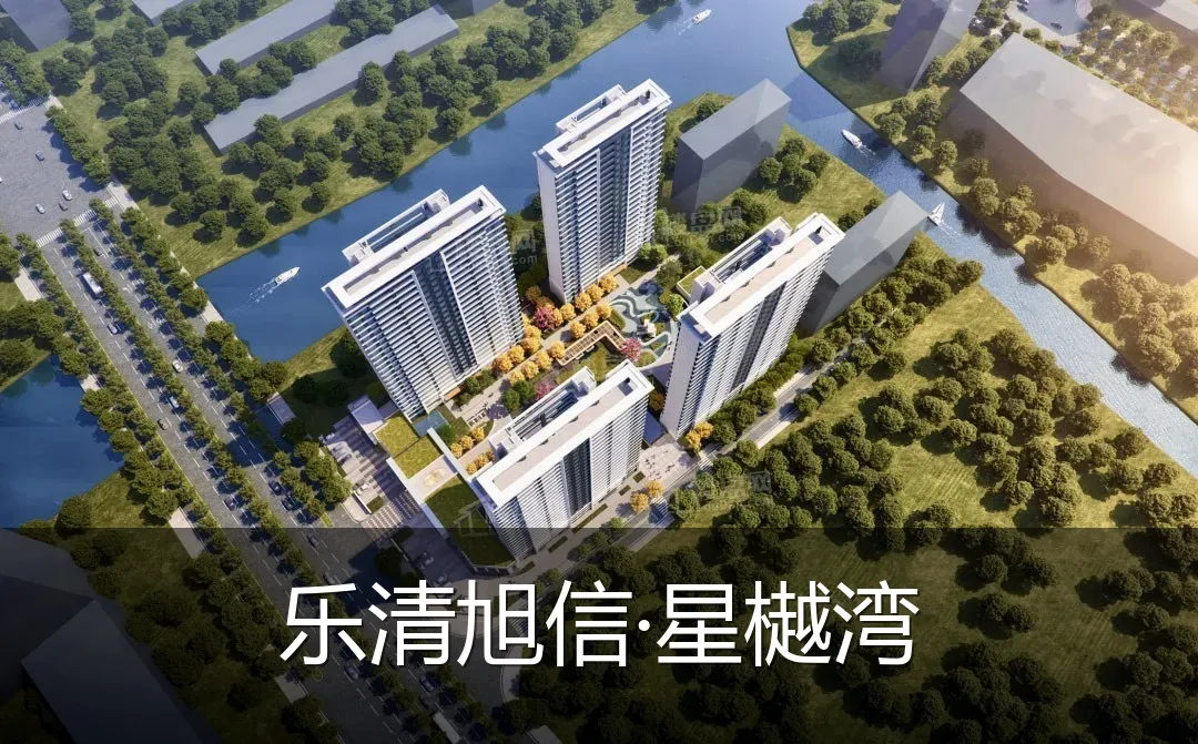 乐清旭信·星樾湾