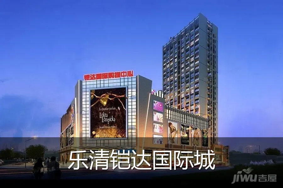 乐清铠达国际城